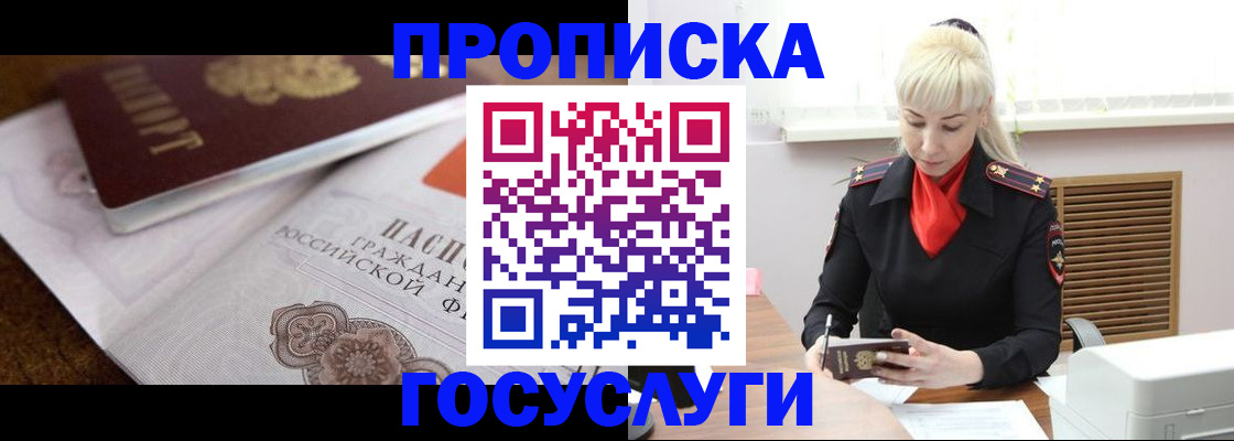 временная регистрация купить в Гороховце