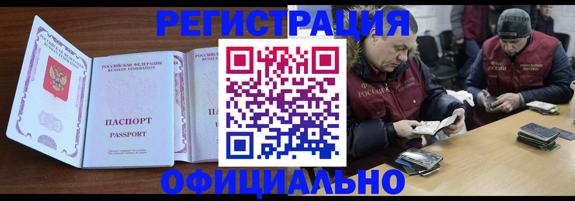 миграционный учет в Гороховце